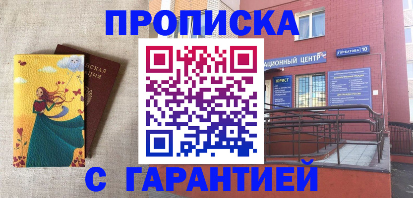 прописка для военкомата в Новоалександровске