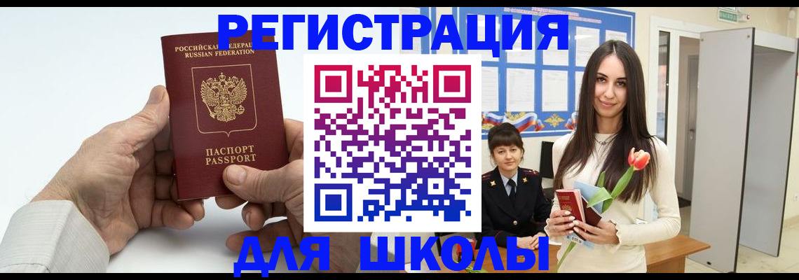 временная регистрация купить в Новоалександровске