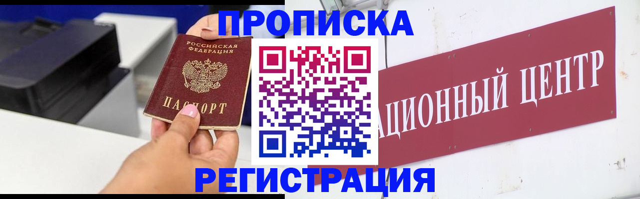 временная прописка в Новоалександровске