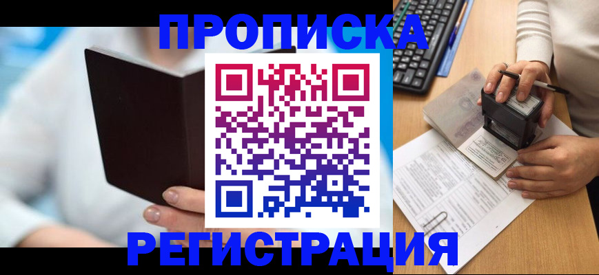 временная прописка в Новоалександровске