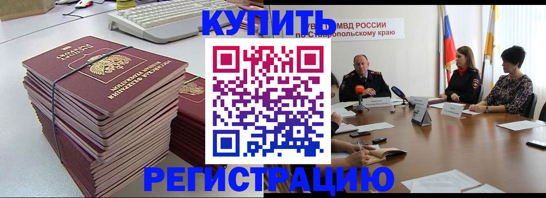временная регистрация надежно в Новоалександровске